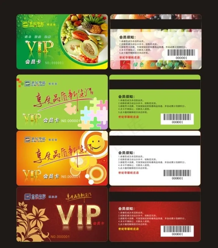 超市会员卡图片cdr矢量模版下载