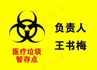 医疗垃圾暂存点图片
