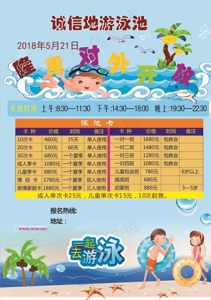 游泳宣传单图片cdr矢量模版下载