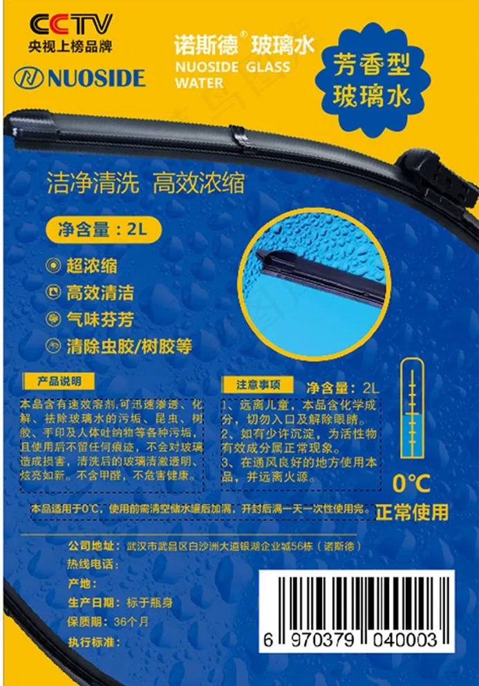 诺斯德玻璃水图片cdr矢量模版下载