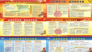 财务制度展板图片