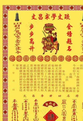 文昌求学表文图片