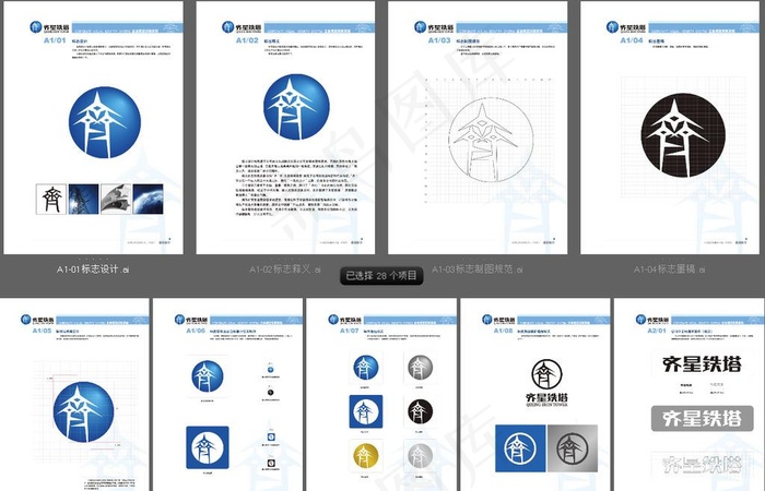 齐星铁塔VI手册全套图片