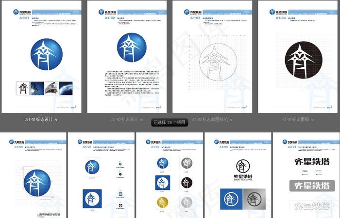 齐星铁塔VI手册全套图片ai矢量模版下载
