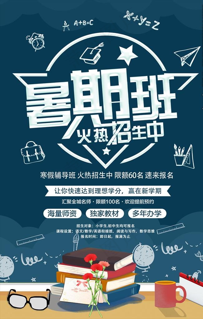 暑假班图片