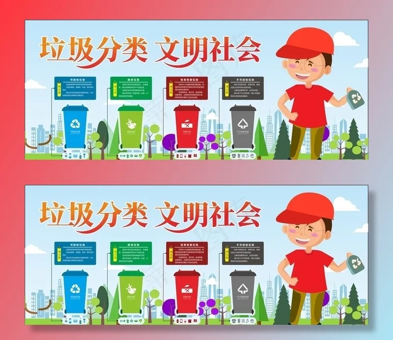 垃圾分类图片cdr矢量模版下载