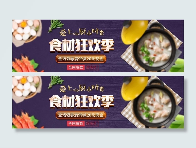 食材狂欢季图片