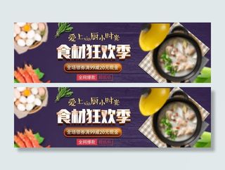 食材狂欢季图片