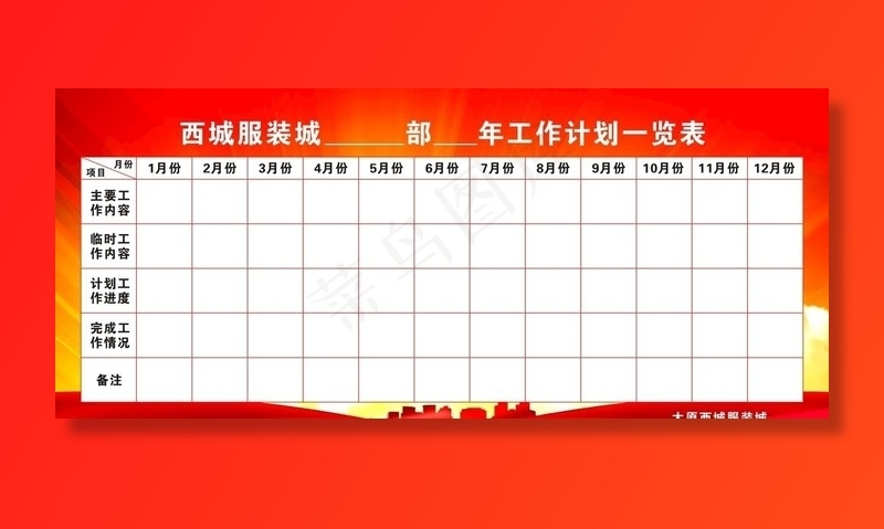 企业工作进度表图片cdr矢量模版下载