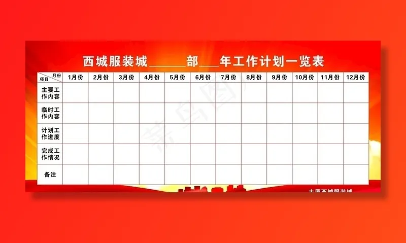 企业工作进度表图片cdr矢量模版下载