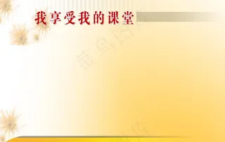 米黄色背景图片