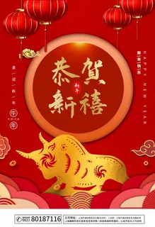 牛年海报图片