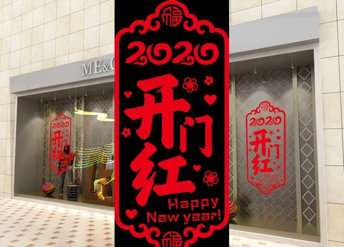 2020开门红玻璃贴图片cdr矢量模版下载
