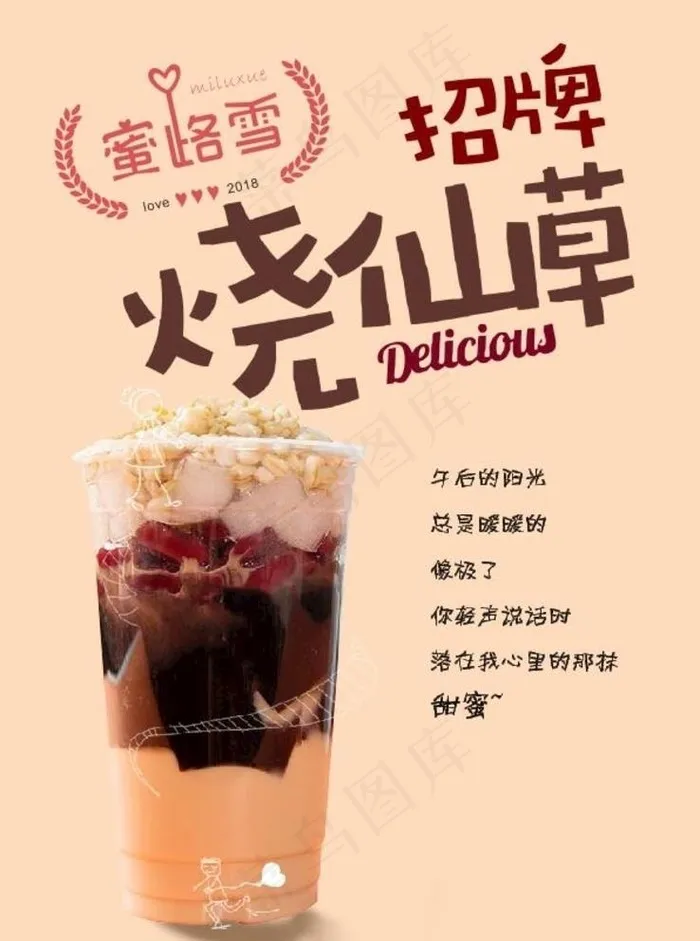 烧仙草奶茶烧图片cdr矢量模版下载