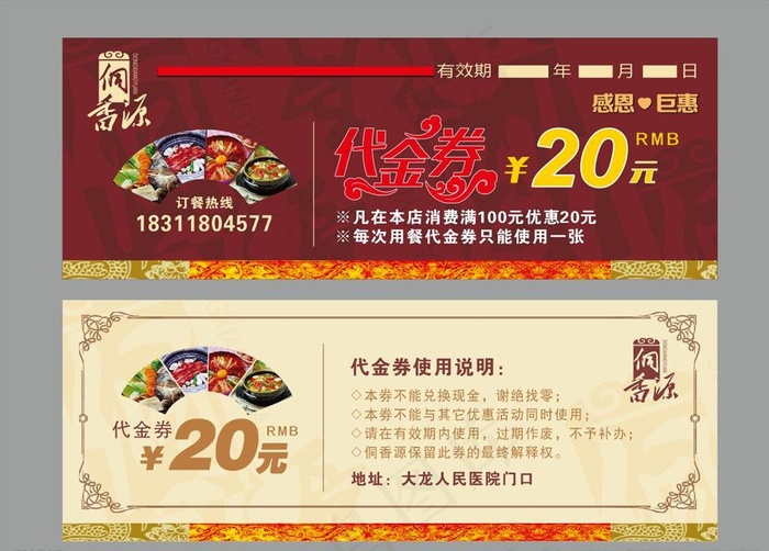 优惠券图片cdr矢量模版下载