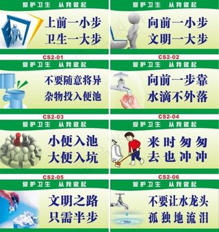 厕所卫生间文化文明标语标贴标牌图片