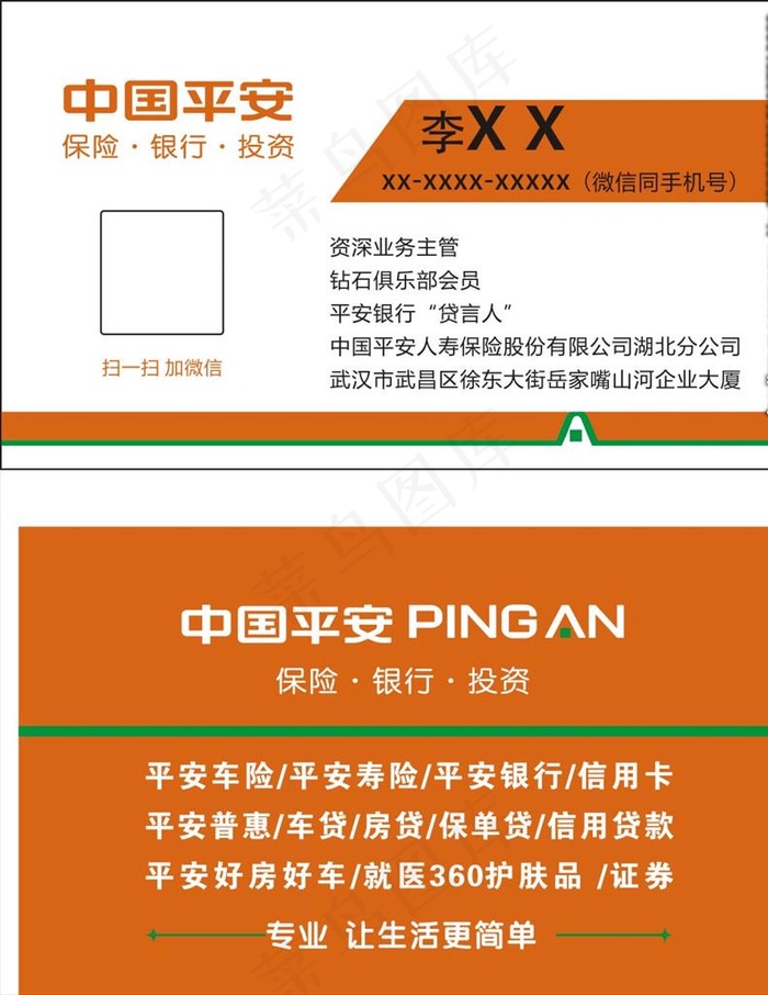 中国平安图片cdr矢量模版下载