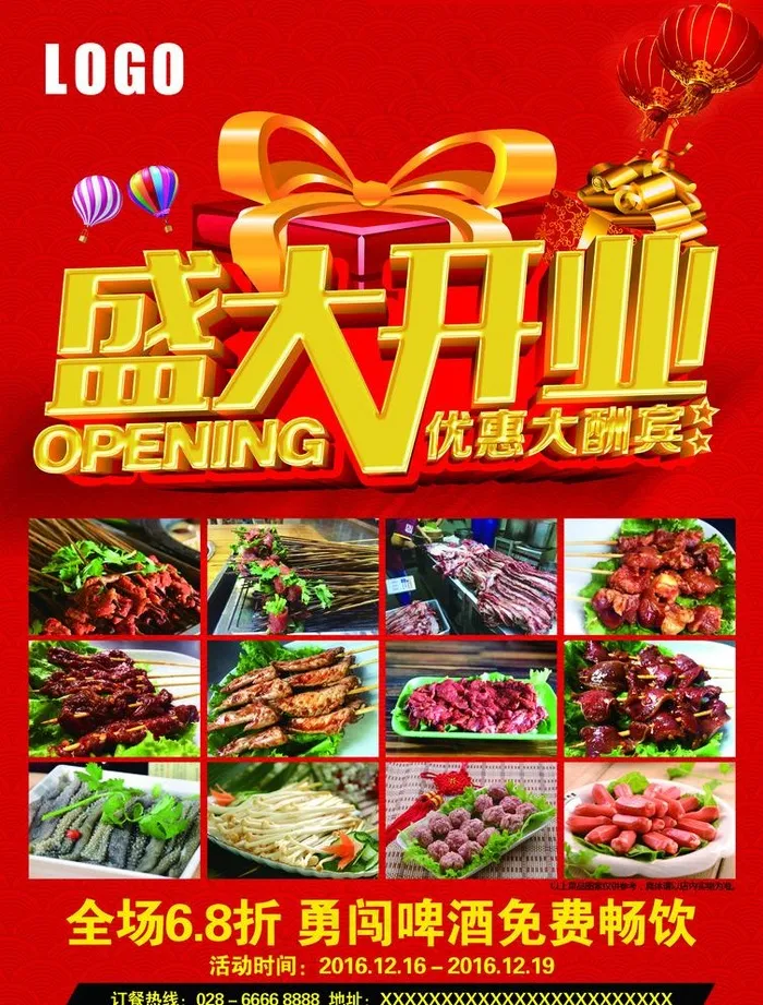 酒店开业宣传单活动海报DM广告图片(2480X3366(DPI:300))psd模版下载