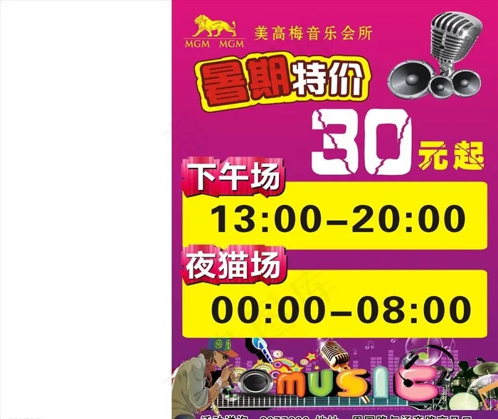 KTV海报图片cdr矢量模版下载