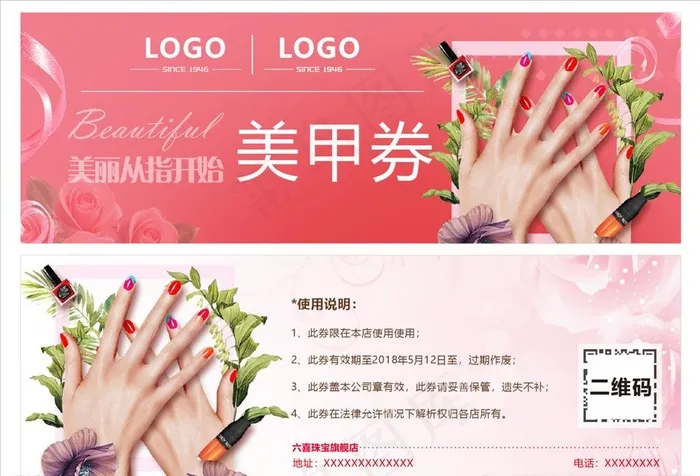 美甲代金券 彩绘代金券 小清新图片