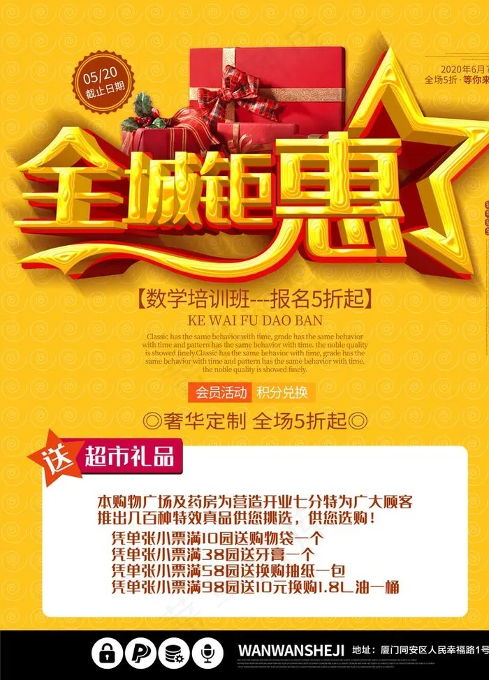 全城钜惠图片(3543X4724(DPI:150))psd模版下载