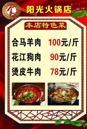 菜单  羊肉火锅 狗肉火锅菜单图片