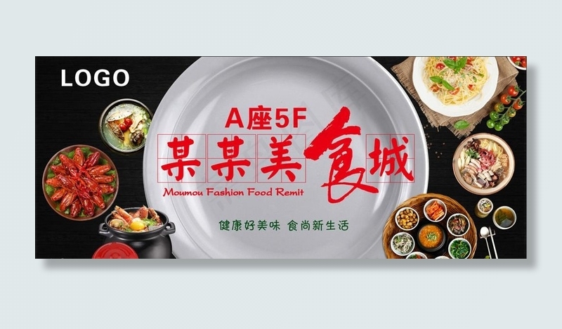 美食城图片(10648X4724(DPI:300))psd模版下载