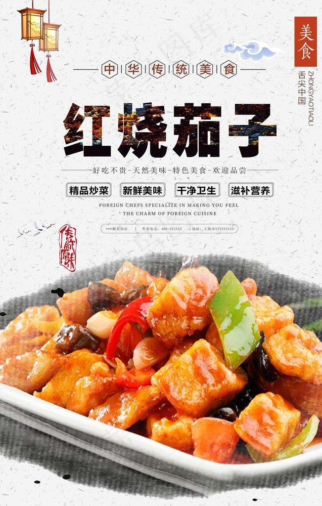 红烧茄子美食海报图片(3150X4724(DPI:200))psd模版下载