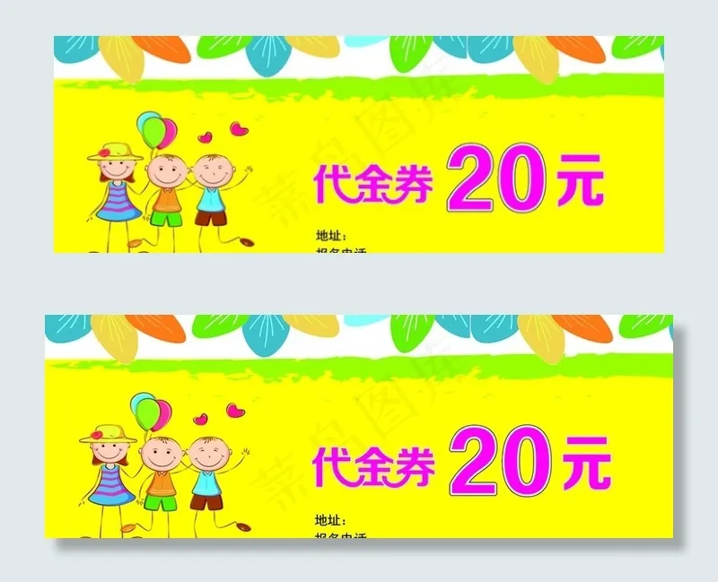 幼儿园代金券图片psd模版下载