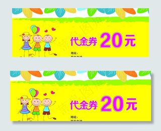 幼儿园代金券图片