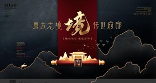 高档大气新中式商业地产广告宣传图片