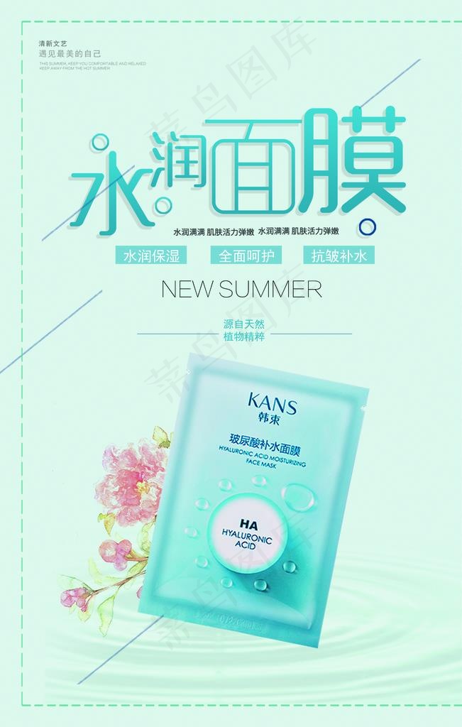 水润面膜图片(7085X10630(DPI:300))psd模版下载