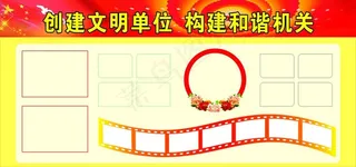 创建文明单位 构建和谐机关图片