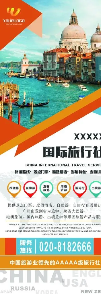 旅行社 度假 度假海报 避暑图片