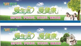 爱生活 爱健康招牌图片