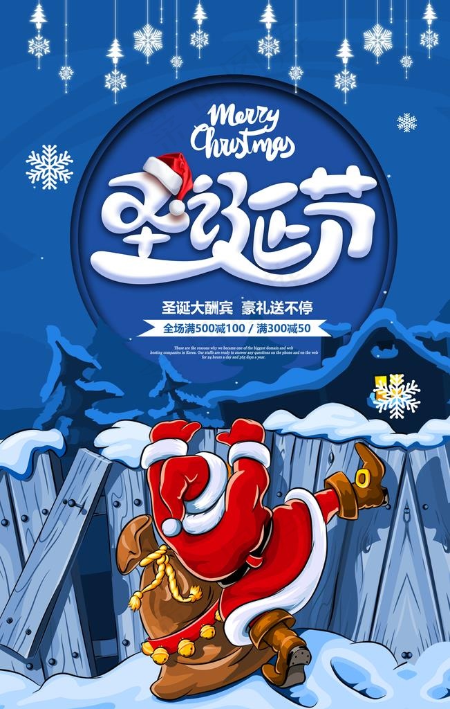 圣诞节图片(3544X5317(DPI:150))psd模版下载