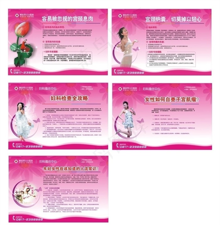 医院妇科宣传栏图片cdr矢量模版下载