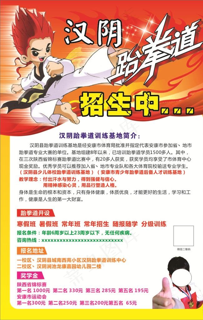 跆拳道海报图片cdr矢量模版下载