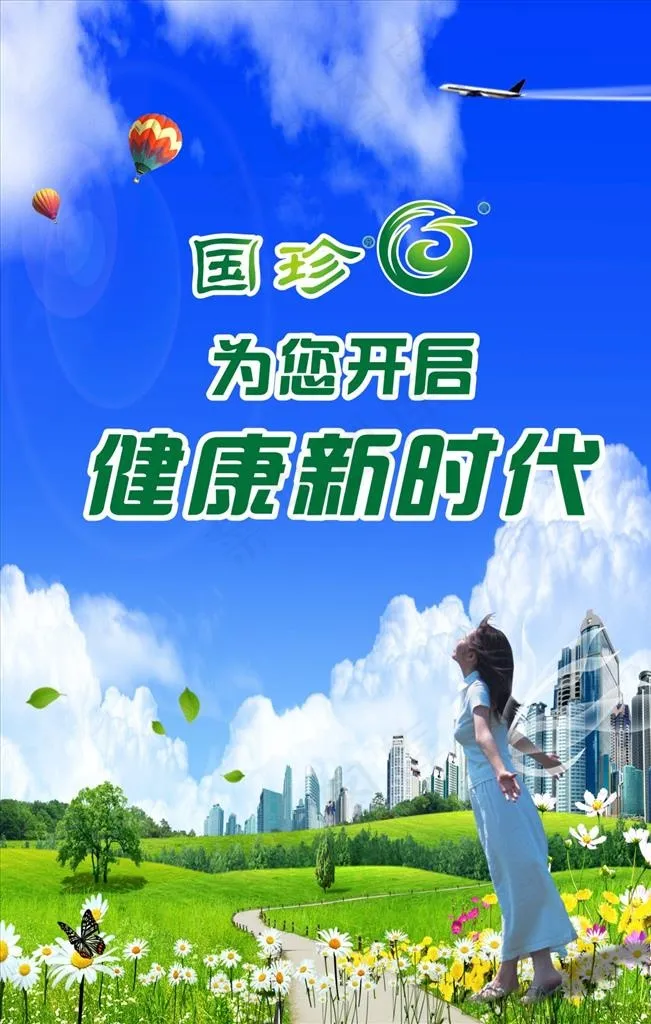 国珍灯箱片图片(210X297)cdr矢量模版下载