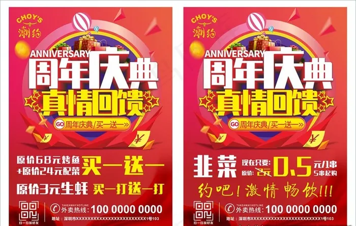 周年庆典宣传单图片(210X285)cdr矢量模版下载