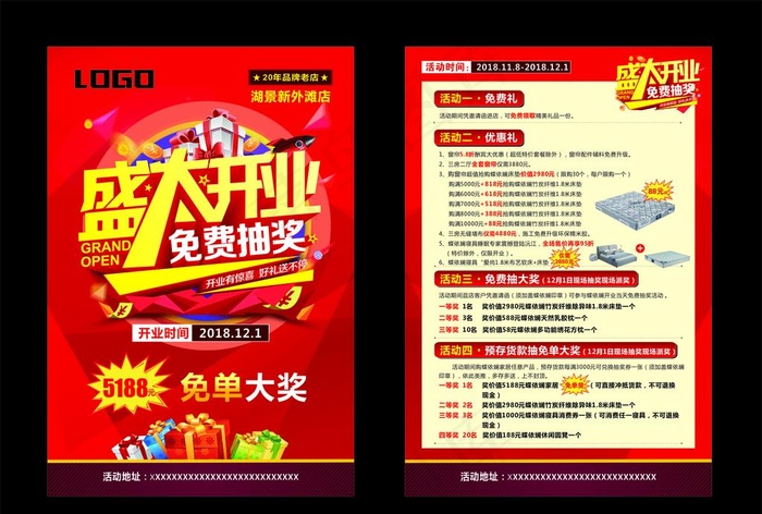 盛大开业活动宣传单图片(220X300)cdr矢量模版下载