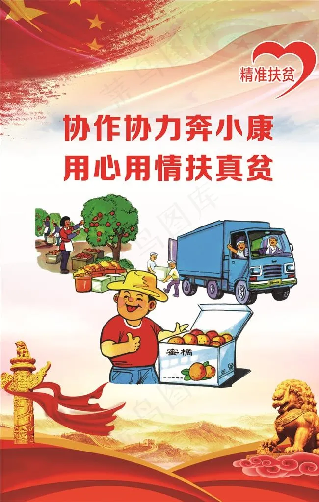 精准扶贫图片cdr矢量模版下载