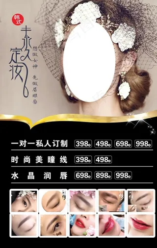 美容纹绣价目表图片