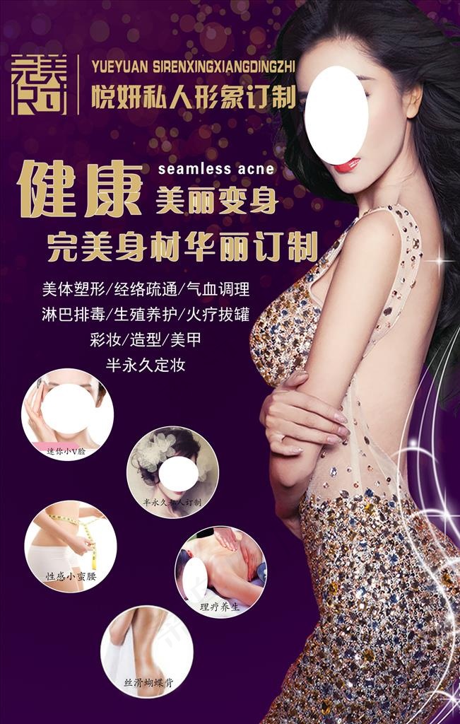 美容瘦身海报图片(3402X5102(DPI:72))psd模版下载