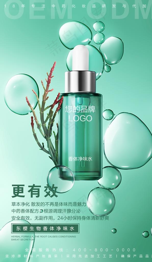 天然植物护肤品海报图片