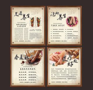 足道 泡脚 足疗 养生展板海报图片