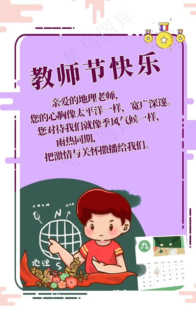 教师节图片psd模版下载