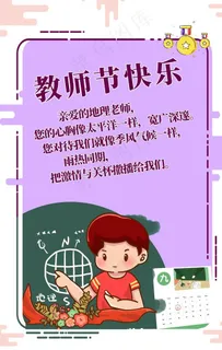 教师节图片