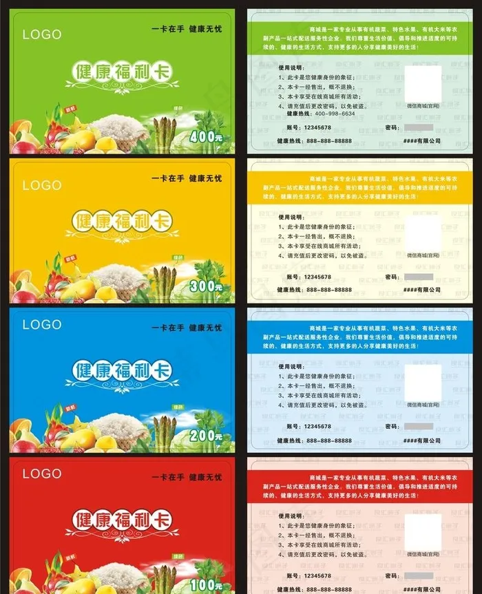 蔬果会员卡 充值卡图片cdr矢量模版下载