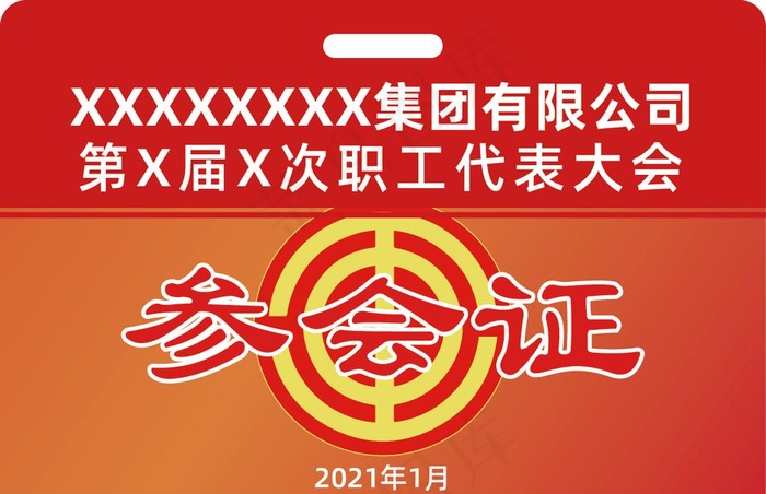 参会证图片eps,ai矢量模版下载